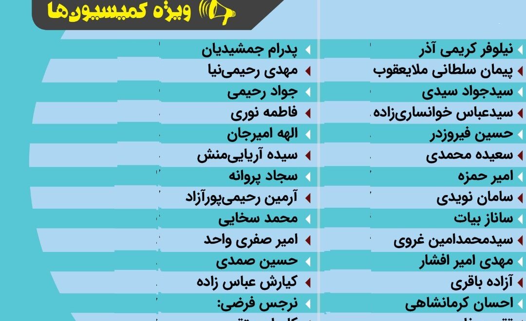 نتایج انتخابات نظام صنفی رایانه – کمیسیون کارشناسان حرفه ای