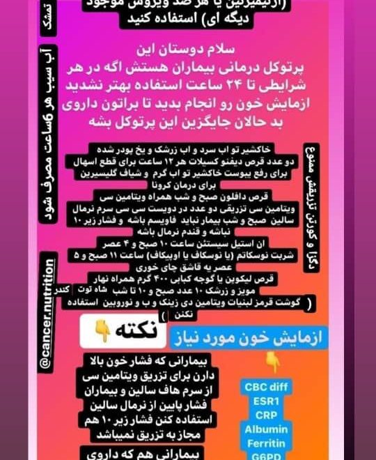 پروتکل درمانی کرونای خانم دکتر محمدی