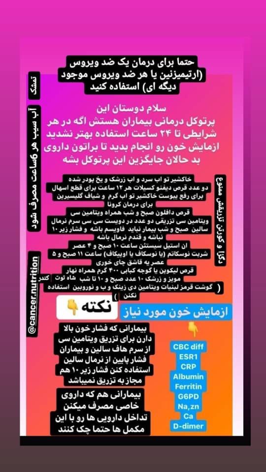 پروتکل درمانی کرونای خانم دکتر محمدی