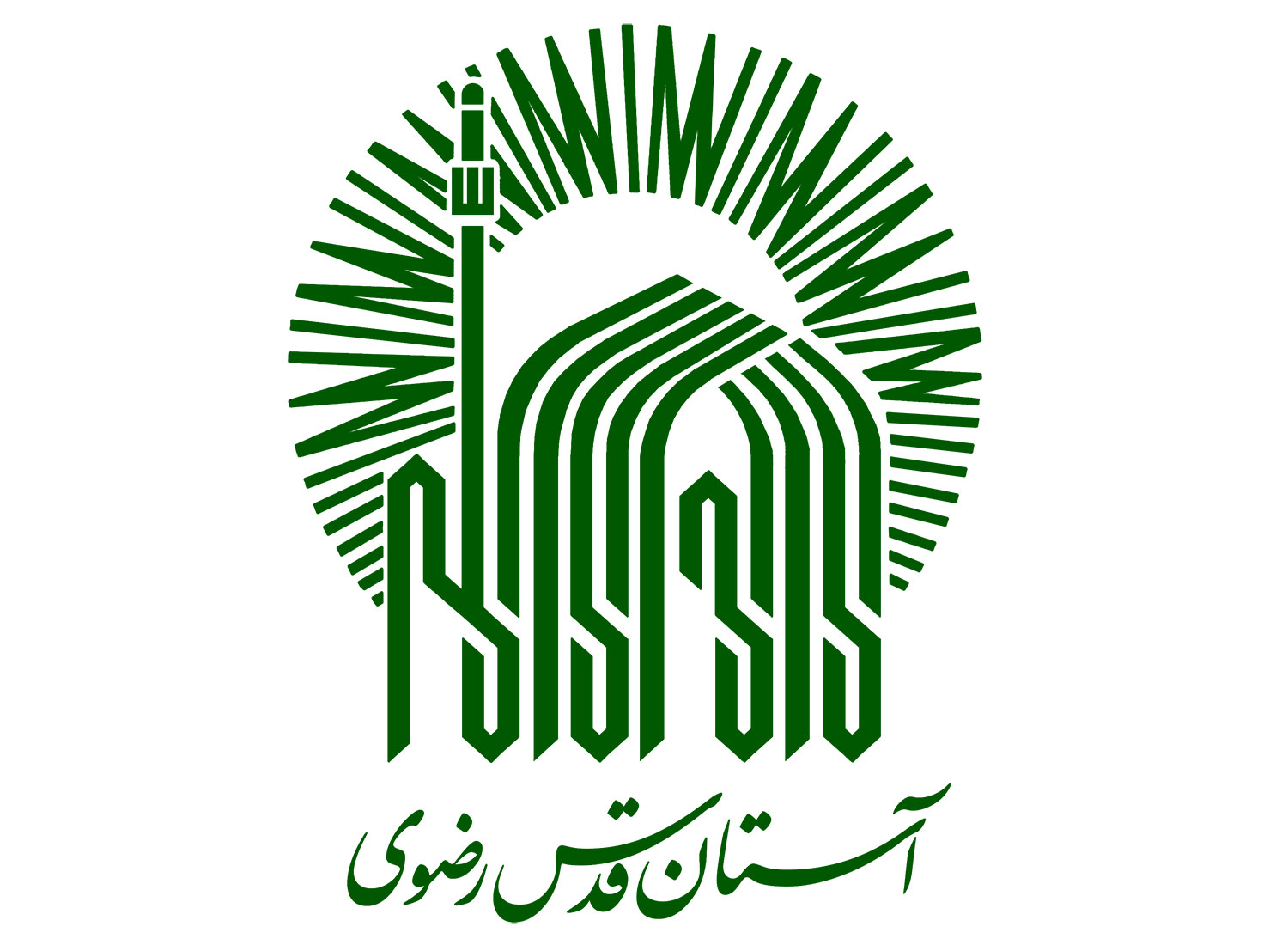 پذیرش امریه سربازی – آستان قدس رضوی