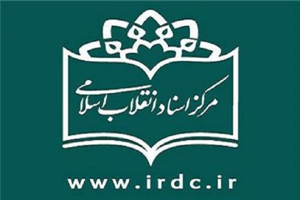جذب نیرو در مرکز مطالعات اسناد تاریخ انقلاب اسلامی