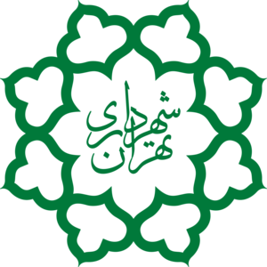 جذب و استخدام یگان حفاظت شهرداری تهران