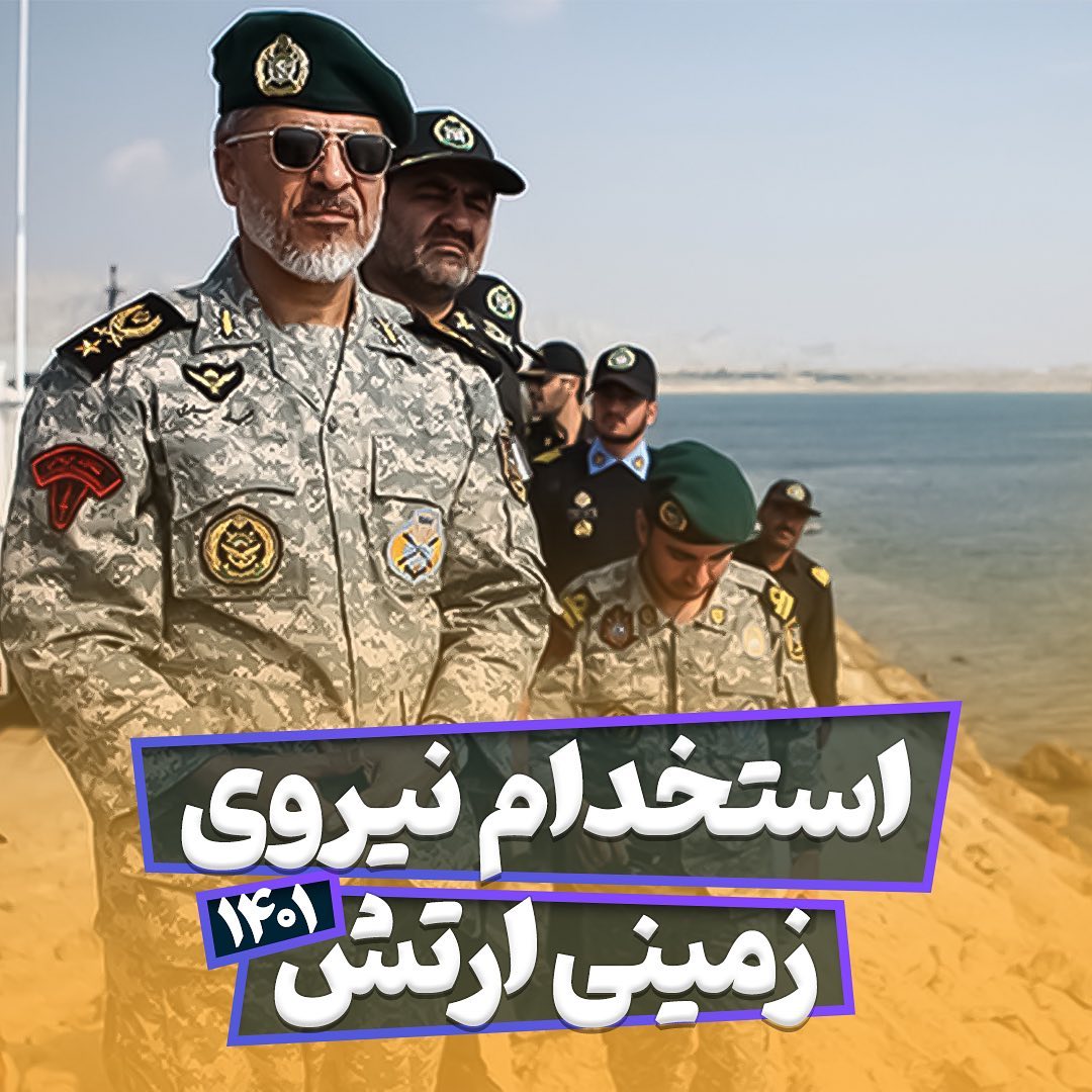استخدام نیروی زمینی ارتش