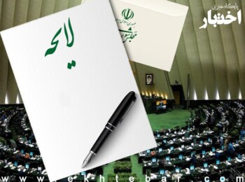 تفاوت طرح و لایحه