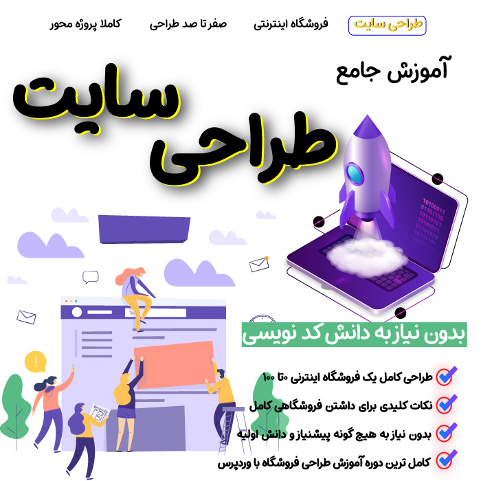 آموزش طراحی سایت با وردپرس