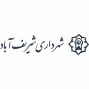 شهرداری شریف آباد