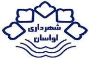 شهرداری لواسان