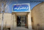 فرهنگسرای هنر و فرهنگ