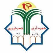 شهرداری قصر شیرین
