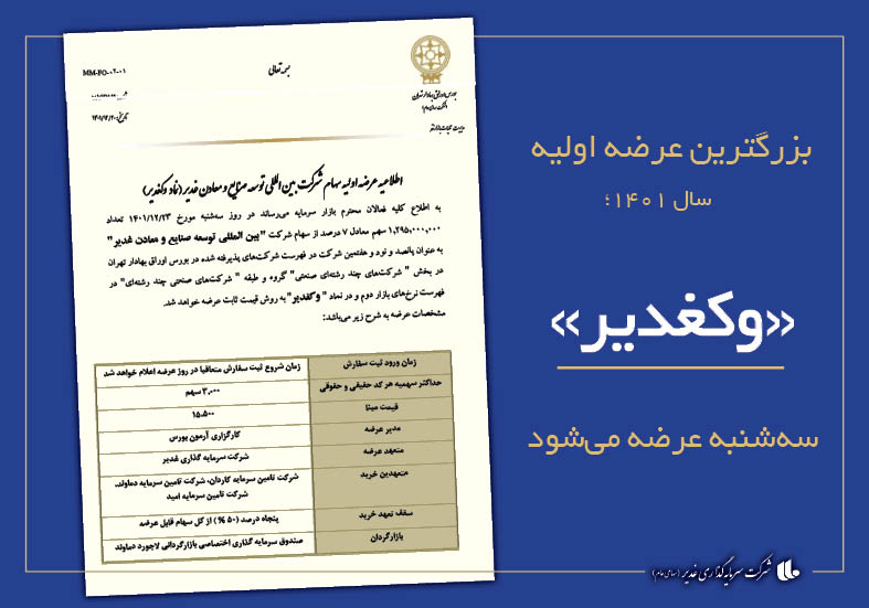 وکغدیر