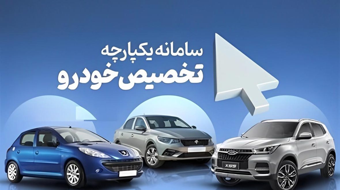 ۱۶ تا ۱۸ فروردین؛ فرصت جدید ثبت نام در سامانه یکپارچه