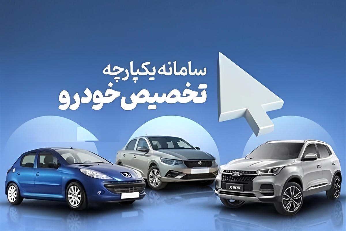۱۶ تا ۱۸ فروردین؛ فرصت جدید ثبت نام در سامانه یکپارچه