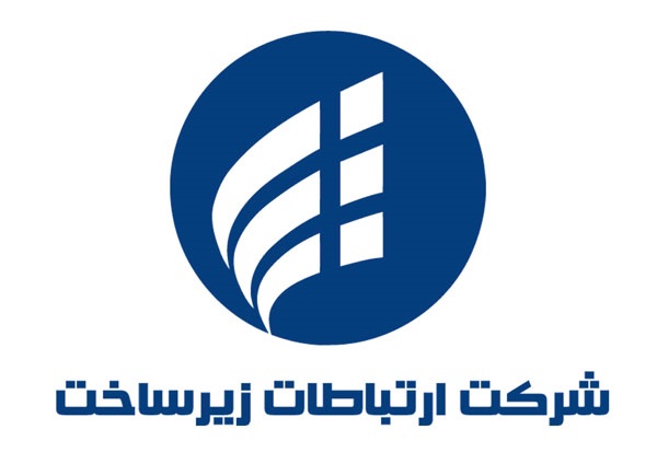 جذب نیرو در شرکت ارتباطات زیرساخت