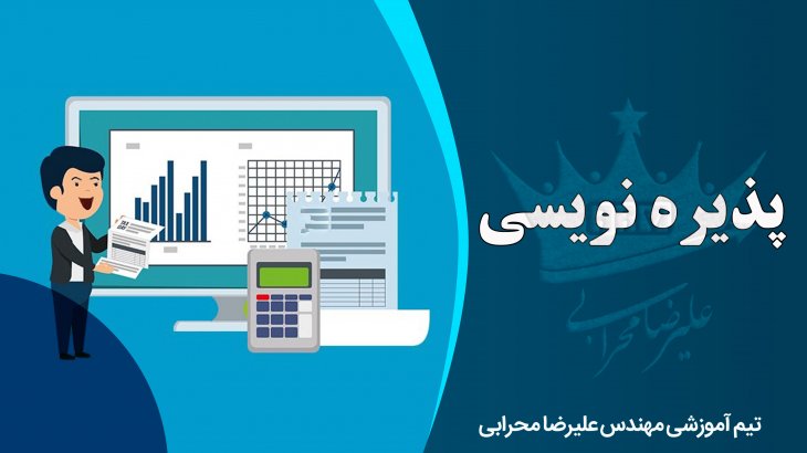پذیره نویسی