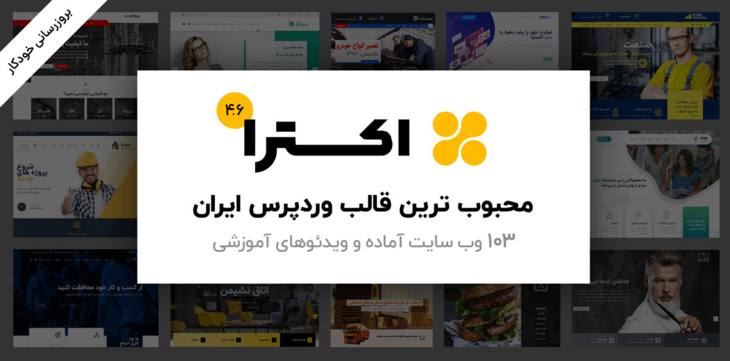 قالب Xtra