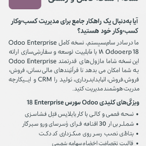 Odoo Enterprise V18