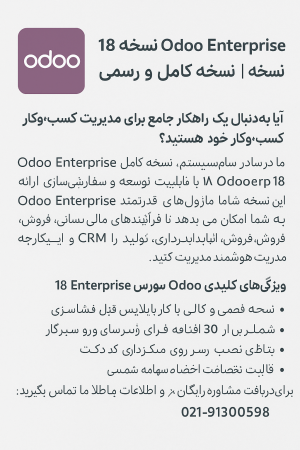 Odoo Enterprise V18